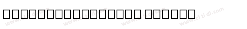 Rolphie07Regular SC字体转换